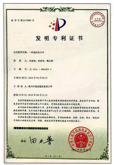 發(fā)明專利證書(shū)