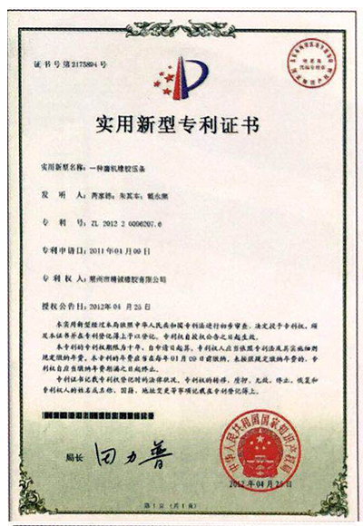 實(shí)用新型專利證書(shū)